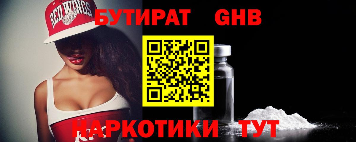 БУТИРАТ буратино Элиста