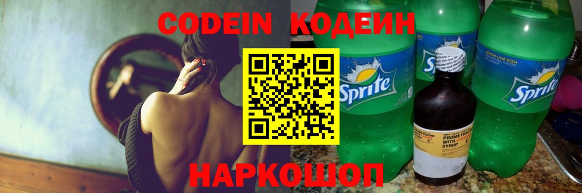 Кодеин Purple Drank  Вход с VPN  Элиста  Кодеин Purple Drank 