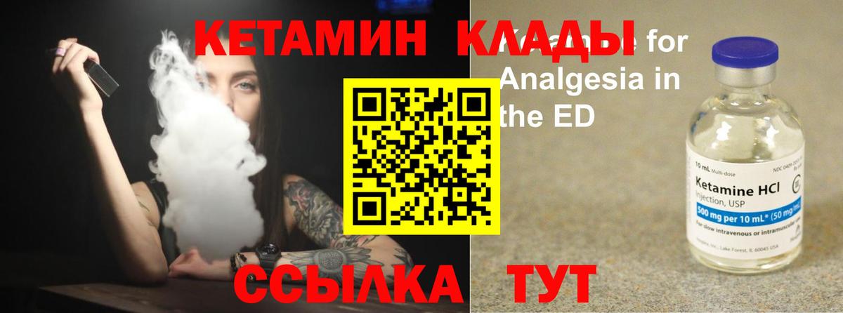 Кетамин ketamine Элиста