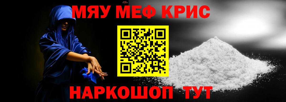 Меф мяу мяу Элиста