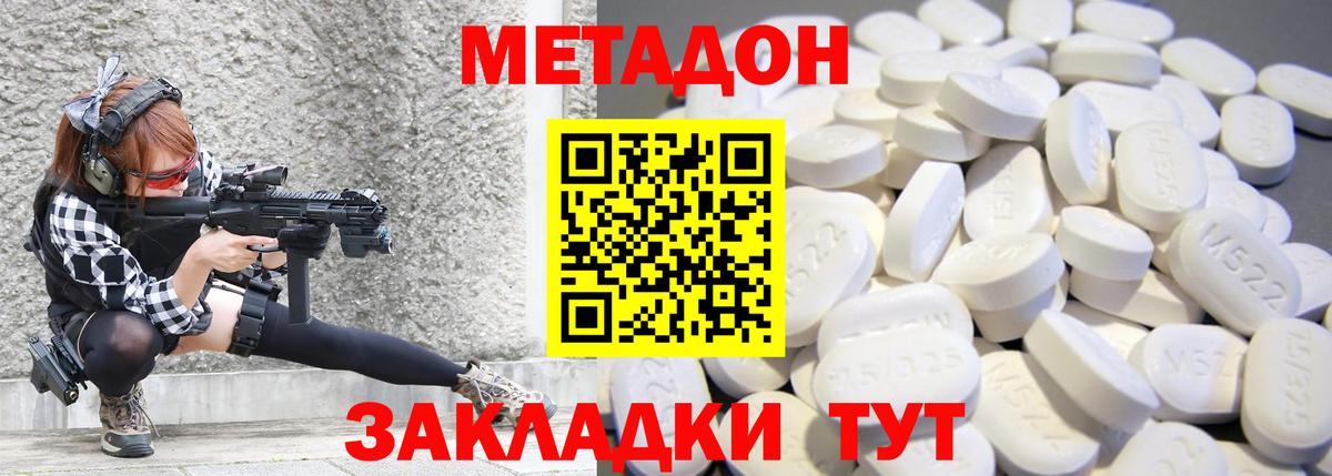 МЕТАДОН VHQ Элиста